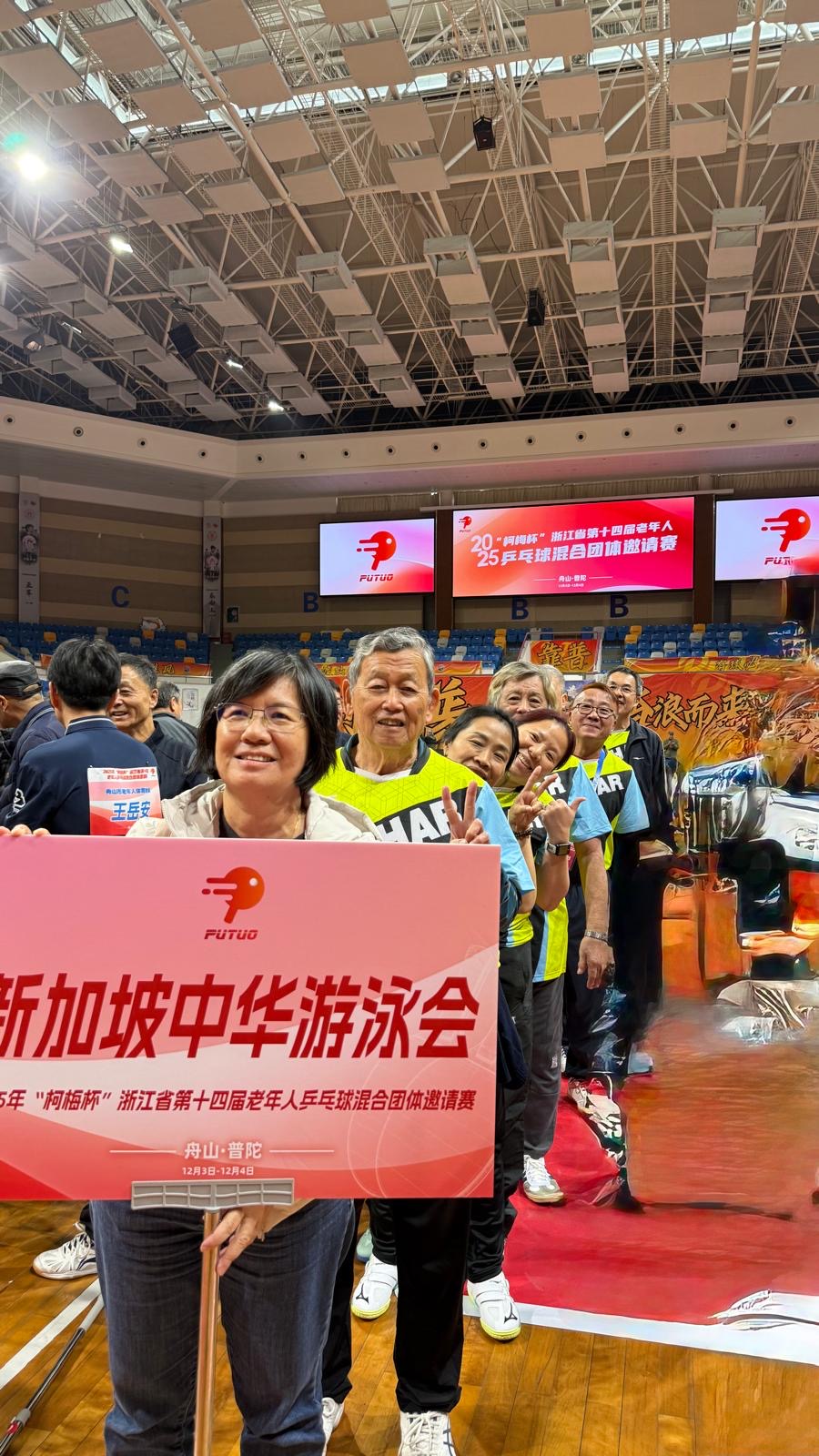 2025浙江省第十四届老年人乒乓球混合团体邀请赛